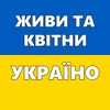 О, Україно