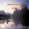 About 妹妹你听我说 Song