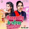 About Genarwa Odhke Lorwa Dharehiyo Chhoda Song