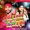 Dj Bajayto Babuanma Nachayto Ahiranma Ge Chhauri