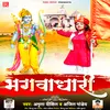 About Bhagvadhari Song