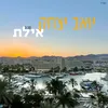 About אילת Song