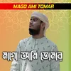 About Mago Ami Tomar Song