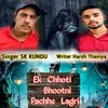 About Ek Chhoti Bhootni Pachhe Lagri Song