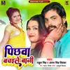 About Pichwa Bachaiyle bani Song