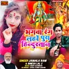 About Bhagawa Rang Lahare Pura Hindustan Song