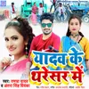 About Yadav Ke Tharesar Me Song