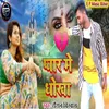 About Pyar Me Dhokha Song