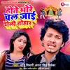 About Hote bhor chal jayi doli tohar Song