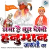 About Macha Hai Dhum Dekho Hanuman Jayanti Ka Song