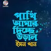 About Pakhi Amar Diche Ural Song