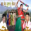 About Aav Goyu Gulalyu Bhongryu Song