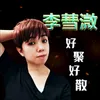 About 一次又一次 Song