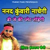 About Nanad Kuwari Nachegi DJ Ki Plate Todegi Song