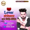 About Lover Habe Kevatal Mar Dihe Goli Song