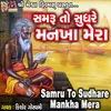 About Samru To Sudhare Mankha Mera Song