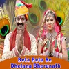 About Beta Beta Re Dhelana Bherunath Song