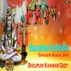 Baurahva Ke Newta Bhojpuri Kanwar Geet