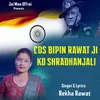 About CDS BIPIN RAWAT JI KO SHRADHANJALI Song