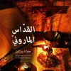 About عساكر السماء Song