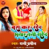 About Bas Kar Rahed Bhatar Tani Sahed Song