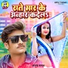 About Rate Mar Ke Anhar Kadela Song