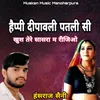 About Happy Dipawali Patali See Khush Tere Shashra M Rijiyo Song