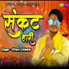 About Sankat Hari Song