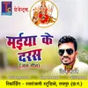 About Maiya Ke Daras Chhattisgarhi Jas Geet Song