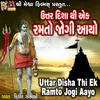 Uttar Disha Thi Ek Ramto Jogi Aayo