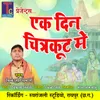 About Ek Din Chitrakut Me Bhajan Song