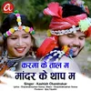 About Karma Ke Tal Ma Mandar Ke Thap Ma Chhattisgarhi Karma Geet Song