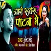 About Jabse Raha Taru Patna Me Song