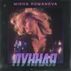 About Лунная Song