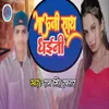 About Bhauji Sath Dhaini Song