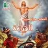 About قام حقا الشماس ضياء صبرى Song