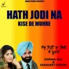 About Hath Jodi Na Kise De Muhre Song