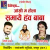 About Aankhi Ma Tola Samaye Haw Baba Song