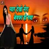 About Pyar Dekho Mera Bewafa Ho Gaya Song