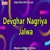 About Devghar Nagriya Jalwa Song