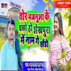 About Tor Majanua Ke Chalo Ho Shekhpur Me Naam Ge Chhori Song