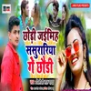 About Chhori Jaimih Sasurariya Ge Chhaudi Song