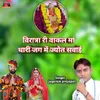 Viratra Ri Vankal Maa Thari Jag Me Jyot Savai