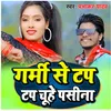 About Garmi Se Tap Tap Chuhe Pasina Song