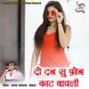 About Do Dhan Su Phone Khat Bhawali Song