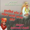 About Dhudhliye Dhora Mai Nakhat Kali Nagan Dole Song