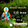 About Marwadi Non-Stop Desi Bhajan, Pt. 04 Song