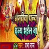 About Nagariya dhanye dhanye bhailba Song