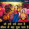 About Jo Radhe Radhe Gata Hai Jiwan Mein Bada Sukh Pata Hai Song