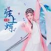 About 弦上蝶 Song